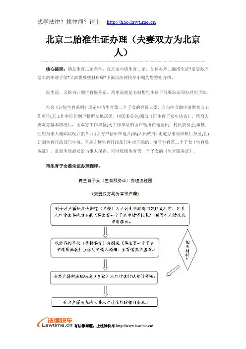 北京二胎准生证办理(夫妻双方为北京人)