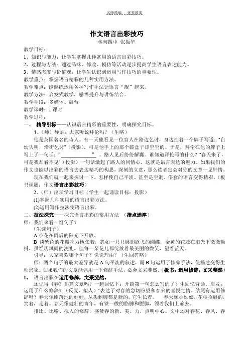 初中作文教学大赛教学设计一等奖---作文语言出彩技法