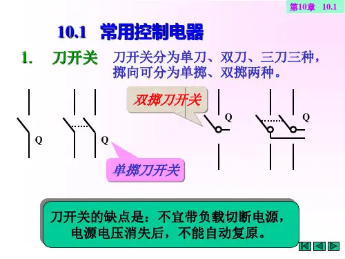 继电接触器控制系统6课件