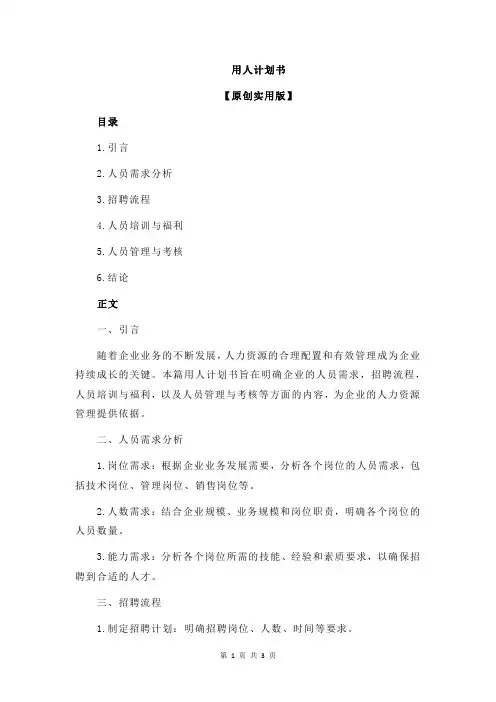 用人计划书