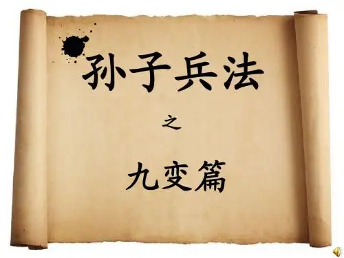 孙子兵法2