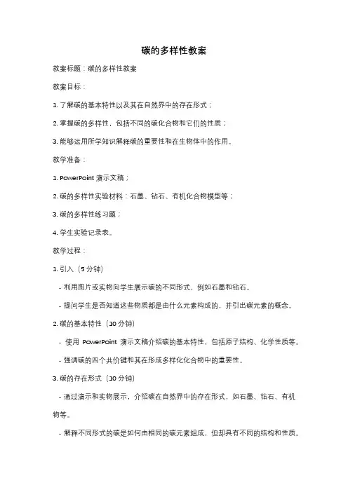 碳的多样性教案