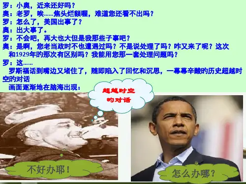 罗斯福新政--新