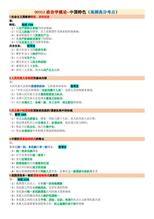 中国特色(高频高分)-政治学概论