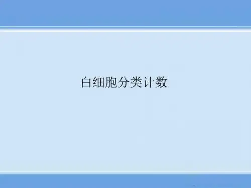 实验诊断学PPT实验室诊断(3.12)课件