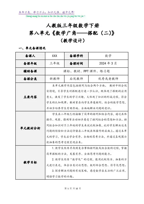 人教版三年级数学下册第八单元《数学广角——搭配(二)》(精品教学设计)