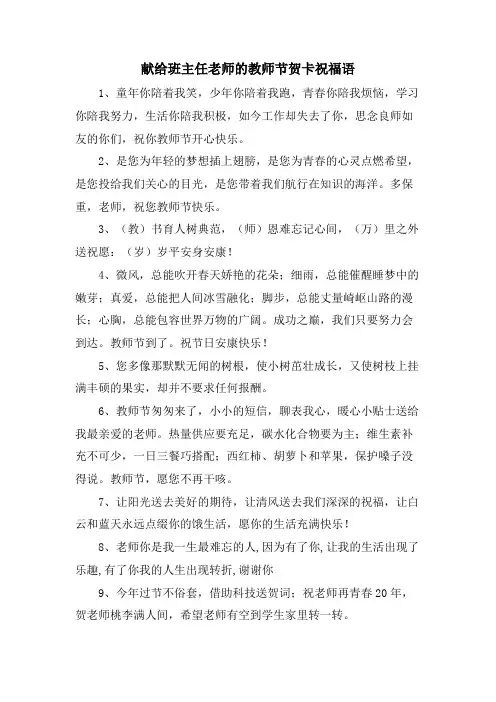 献给班主任老师的教师节贺卡祝福语