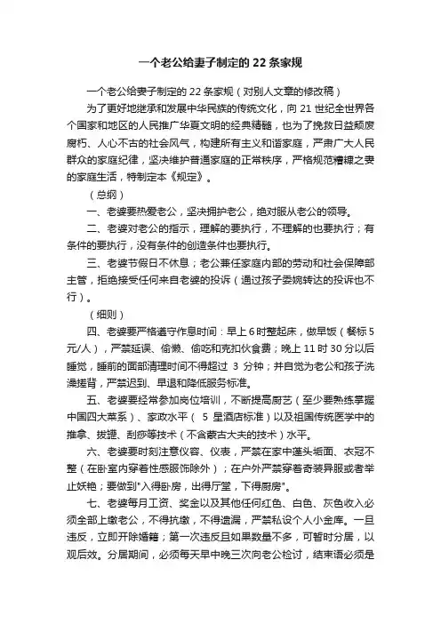 一个老公给妻子制定的22条家规