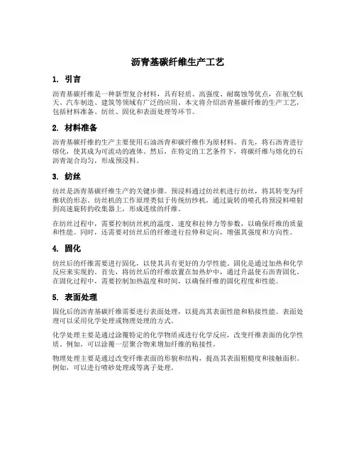 沥青基碳纤维生产工艺