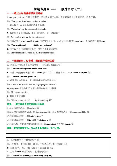 【提优拔尖】小学英语五升六暑假讲义：专题四 ---- 一般过去时(二) 译林版三起