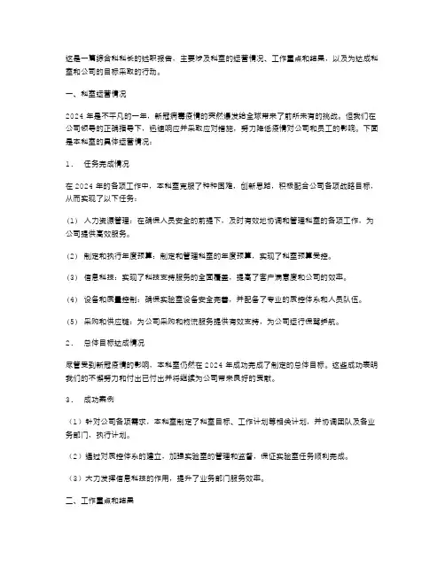 综合科科长的述职报告