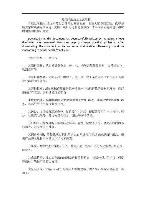 天然纤维加工工艺流程