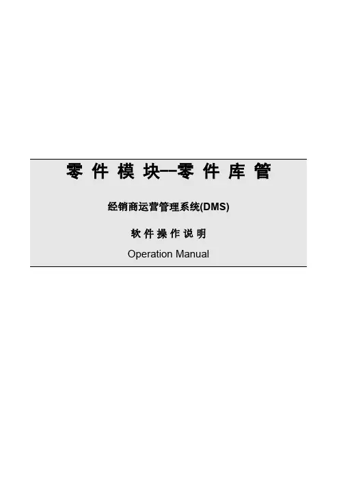 DMS操作说明-模块-零件仓库