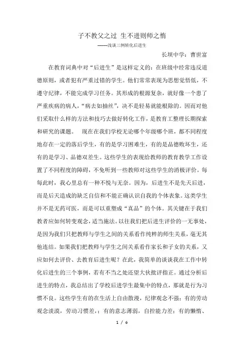 子不教父之过-生不进则师之惰