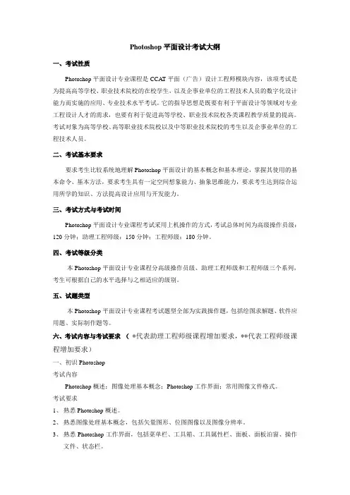 Photoshop平面设计考试大纲 (1)