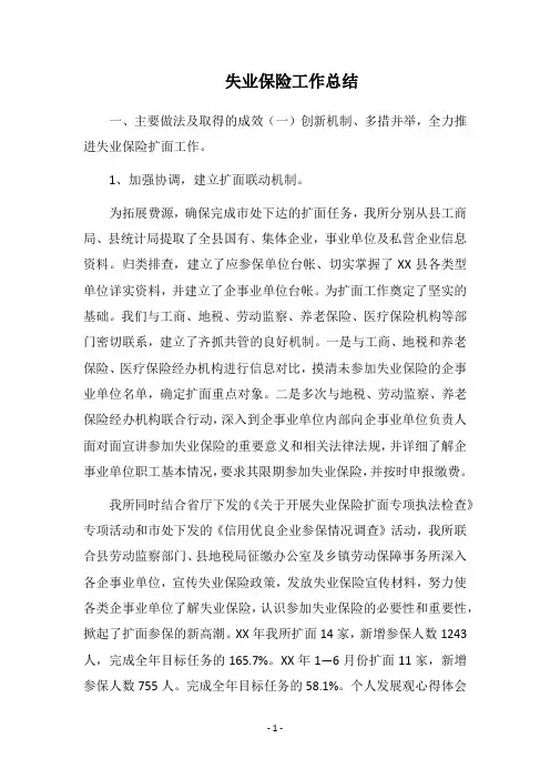 2018失业保险工作总结