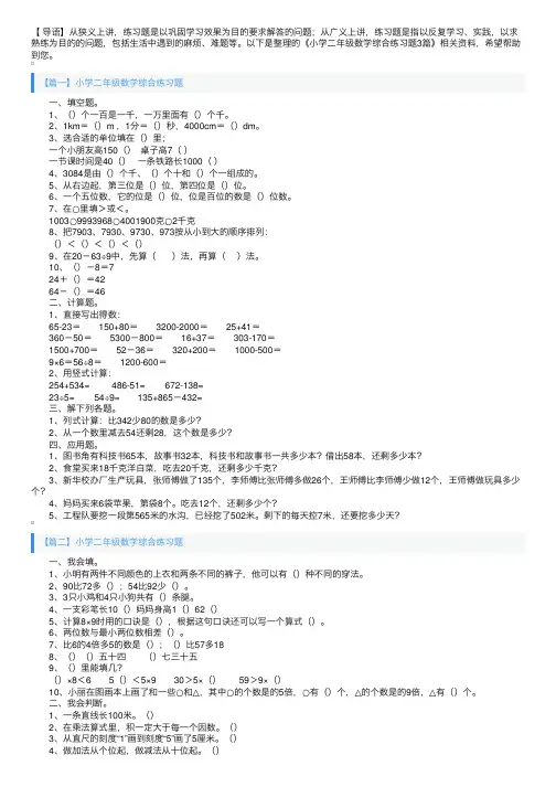 小学二年级数学综合练习题3篇