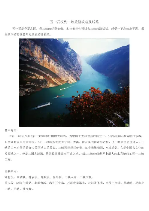 五一武汉到三峡旅游攻略及线路