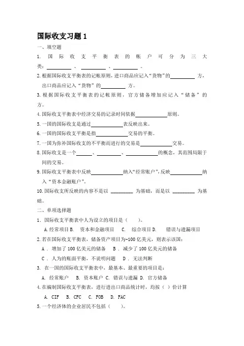 国际收支习题