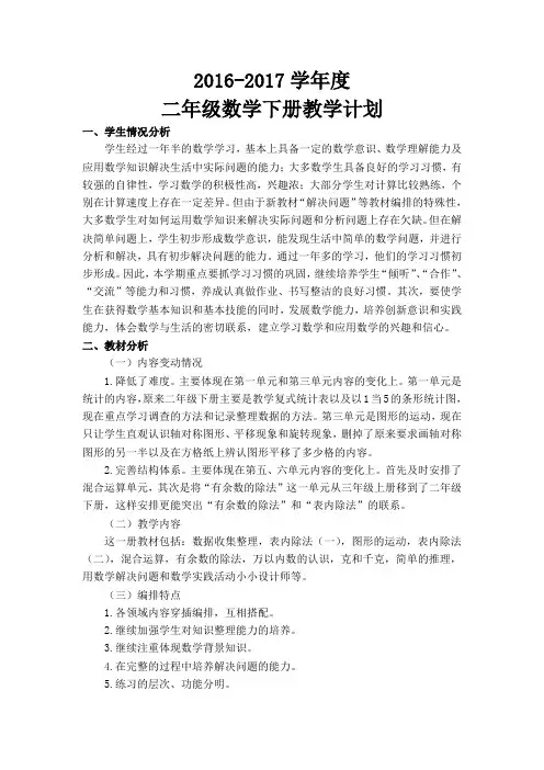 人教版二年级数学下册全册表格式教案(含教学设计)