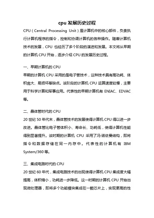 cpu发展历史过程