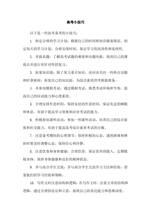 高考小技巧