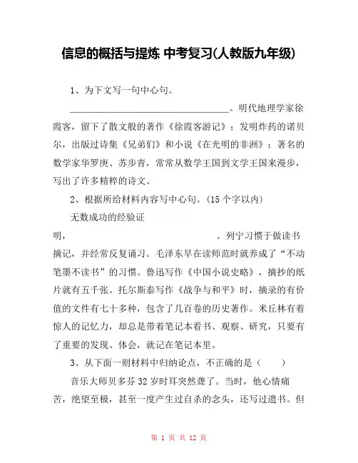 信息的概括与提炼 中考复习(人教版九年级) 