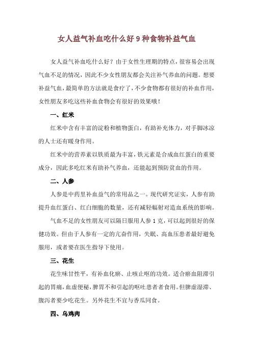 女人益气补血吃什么好 9种食物补益气血