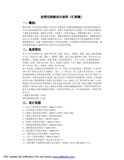 拉管过铁路设计说明书(汇报稿)