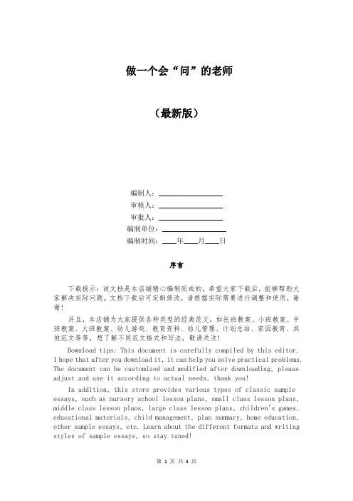 做一个会“问”的老师