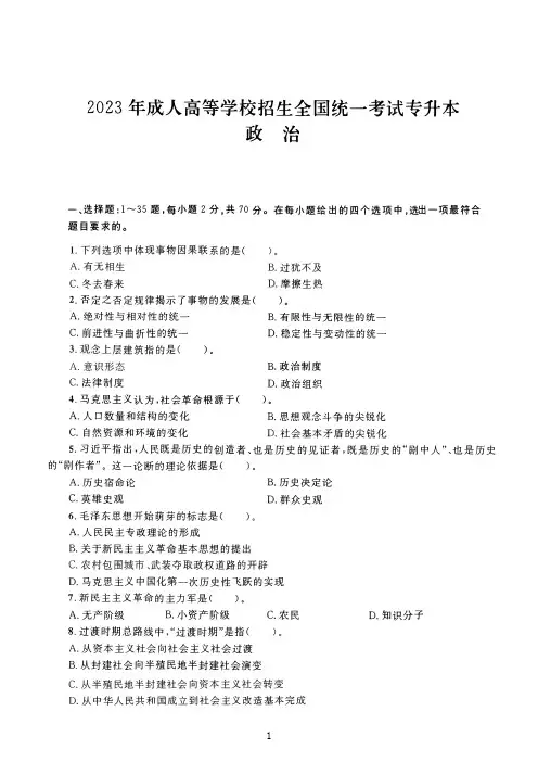 2023年专升本政治考试试题及答案详解(a4版本)