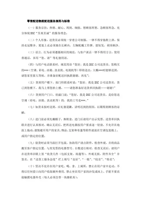 零售配送物流配送服务规范与标准