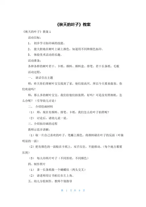 《秋天的叶子》教案