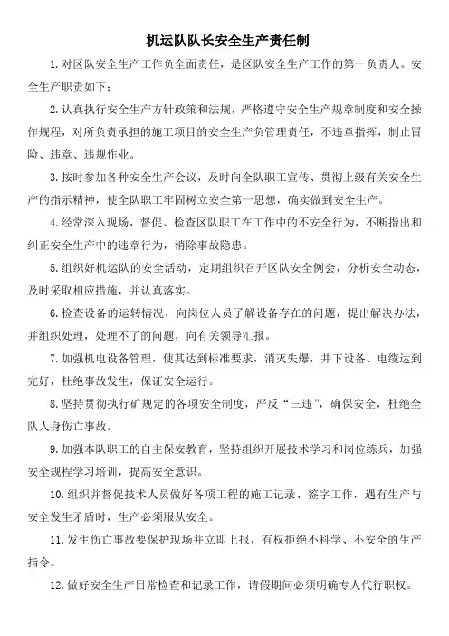 机运队队长安全生产责任制