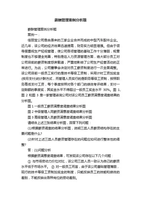 薪酬管理案例分析题