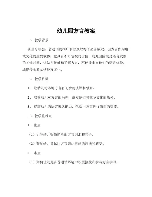幼儿园方言教案