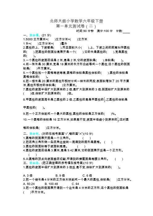 北师大版小学数学六年级下册第一单元测试卷(2)含答案