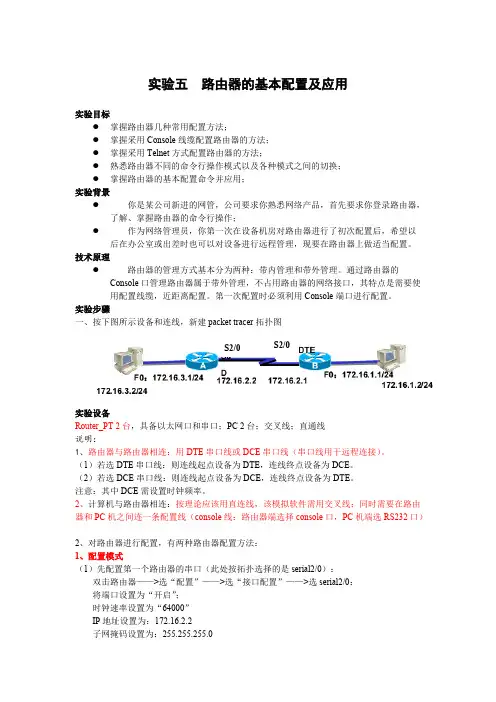 实验五用packet_Tracer进行路由器的配置
