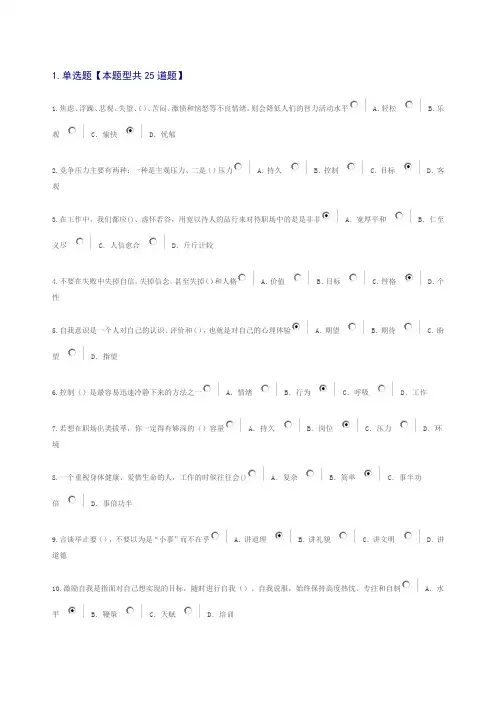 专业技术人员情绪管理与职场减压答案分