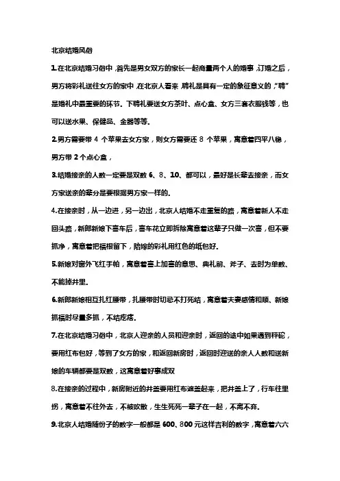 北京结婚风俗