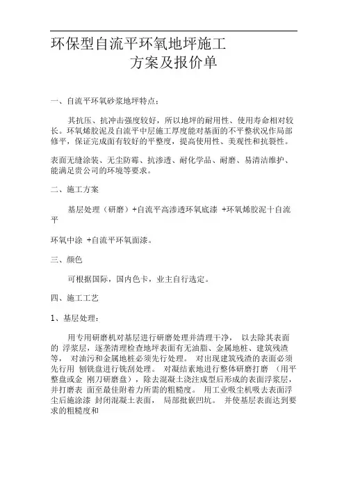 环氧地坪施工方案及报价单