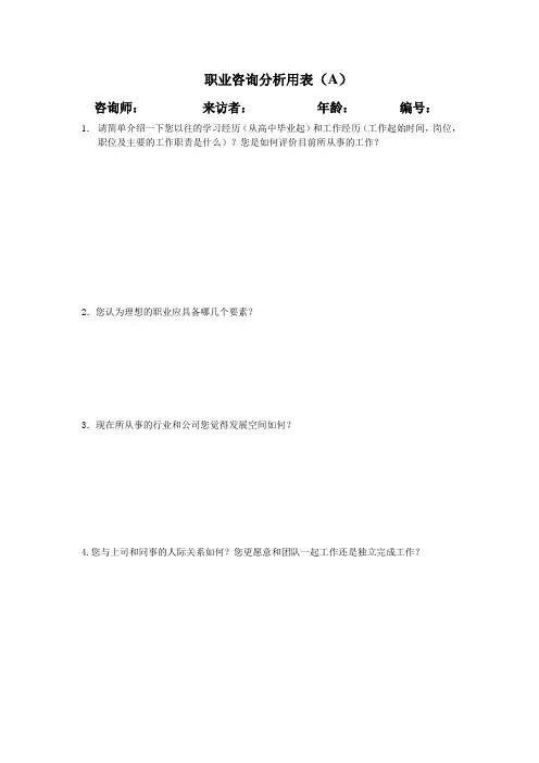 2012版职业自我评价问卷(成人版)
