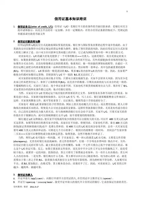 信用证基本知识培训