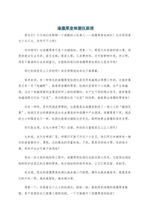 漆膜厚度检测仪原理