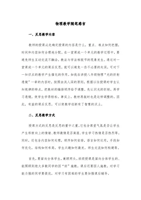 物理教学随笔感言(四篇)