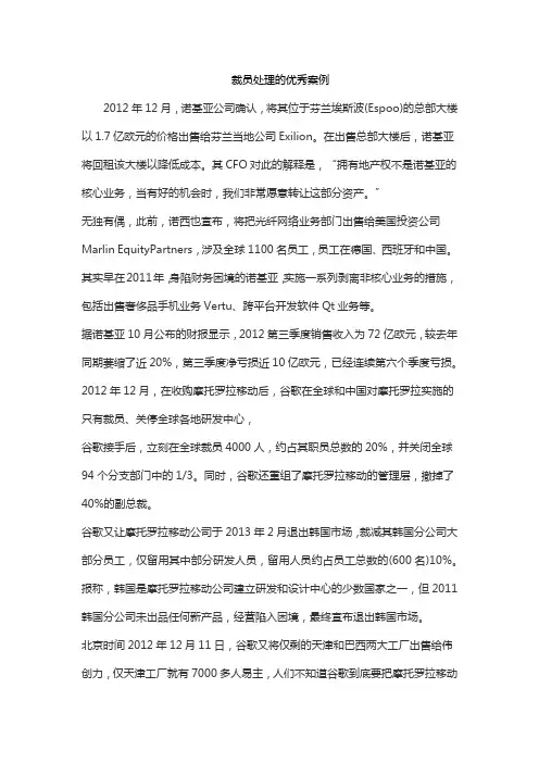 裁员处理的优秀案例