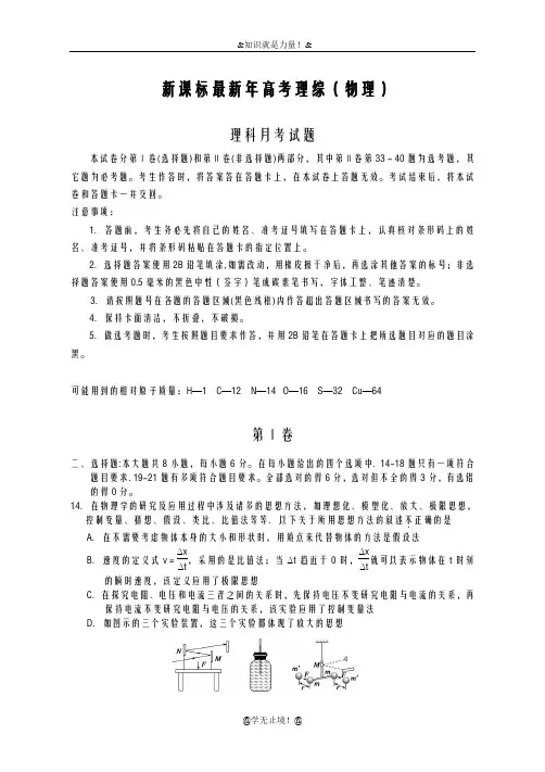 2020-2021学年高考理综(物理)月考模拟试题及答案解析