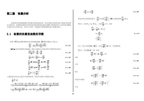 02张量分析