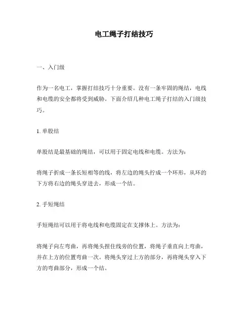 电工绳子打结技巧