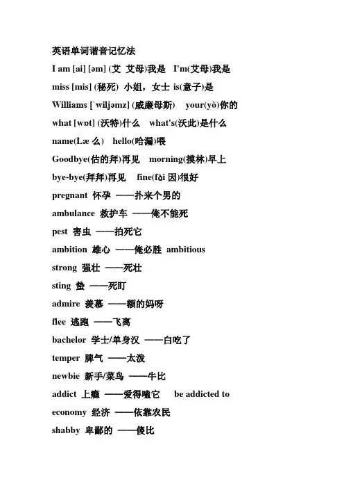 英语单词谐音记